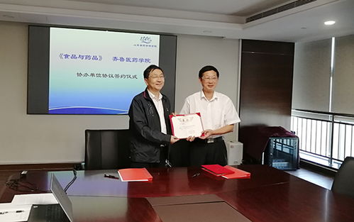 學校與 食品與藥品 雜志簽署戰略合作協議