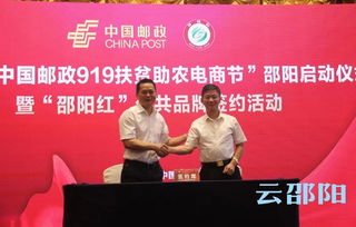 邵陽紅 攜手邵陽郵政電商節,農產品銷售實現新突破